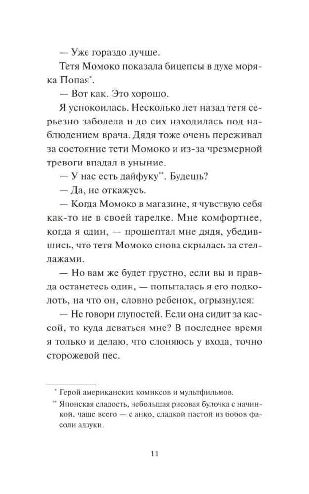 Вечера в книжном Морисаки